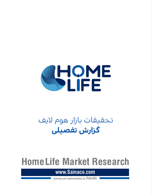 تحقیقات بازار هوم لایف 1