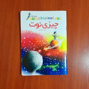 کتاب چیزی نوت